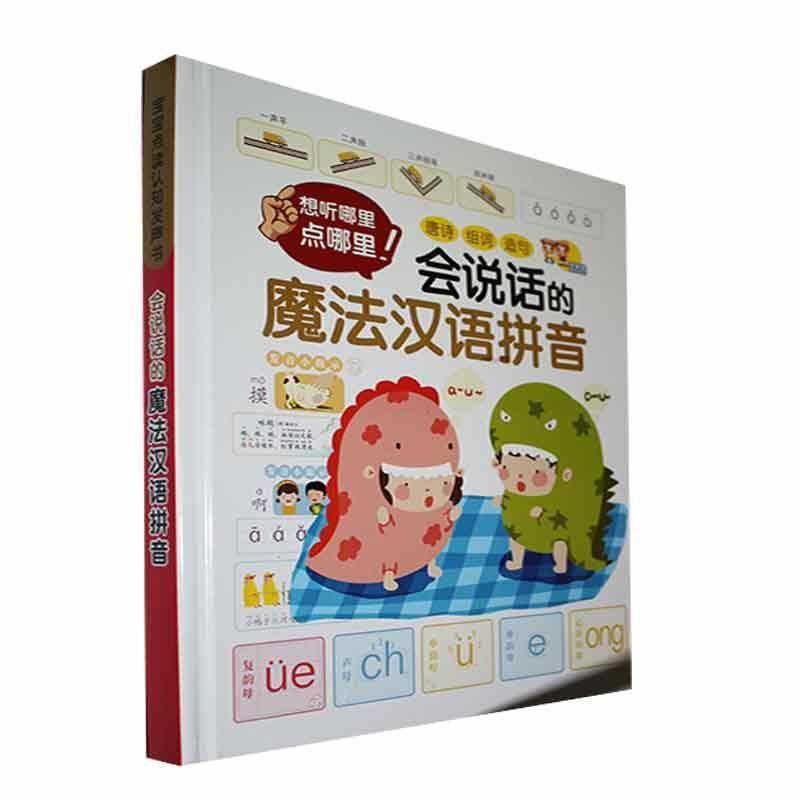 RT正版 会说话的魔法汉语拼音9787900865106 胡金燕江河电子出版社儿童读物书籍