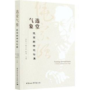 选堂气象 RT正版 Rao 中国社会科学出版 赵松元 饶宗颐研究论集 社传记书籍 collection zongyi9787520372848 research