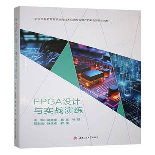 RT正版 FPGA设计与实战演练9787564396190 孟奕峰西南交通大学出版社计算机与网络书籍