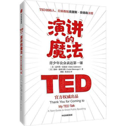 RT现货速发 演讲的魔法:青少年公众表达第一课:a teen guide to gr9787521788679 克里斯·安德森中信出版集团股份励志与成功书籍