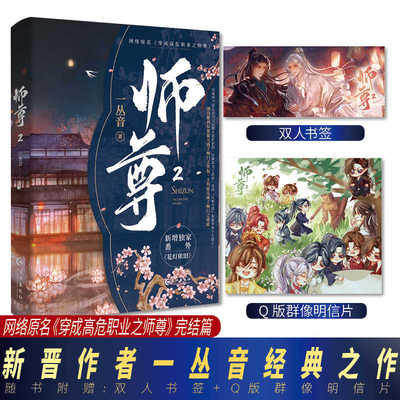 正版印特签师尊1+2完结篇将阑一丛音新番外穿成高危职业之实体书双男主小说牧谪×沈奉雪修真玄幻师徒情深救赎青春文学实体书小说