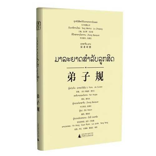 RT正版 :汉老对照9787549576098 李毓秀广西师范大学出版社儿童读物书籍