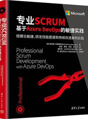 RT正版 专业SCRUM:基于Azure DevOps的敏捷实践9787302616023 德·哈德豪森清华大学出版社计算机与网络书籍