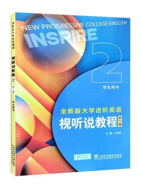 RT正版 版大学进阶英语:2:2:视听说教程:Inspire:学生用书9787544680448 朱晓映上海外语教育出版社外语书籍