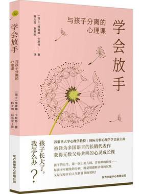 RT正版 学会放手：与孩子分离的心理课：die Ablosung von den Kindern9787547320211 维蕾娜·卡斯特东方出版中心育儿与家教书籍