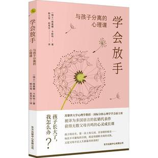 Ablosung von den RT正版 维蕾娜·卡斯特东方出版 心理课：die Kindern9787547320211 中心育儿与家教书籍 学会放手：与孩子分离