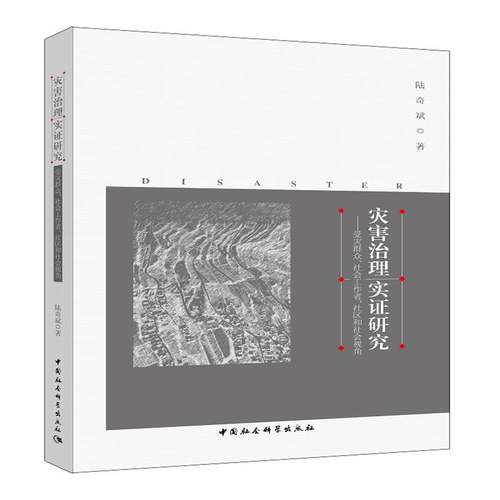 RT正版 灾害治理实证研究：受灾群众、社会工作者、社区和社会视角9787516199879 斌中国社会科学出版社社会科学书籍