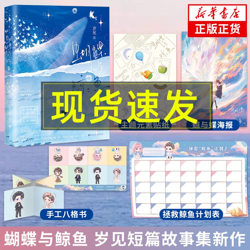 人气岁见蝴蝶与鲸鱼虐文