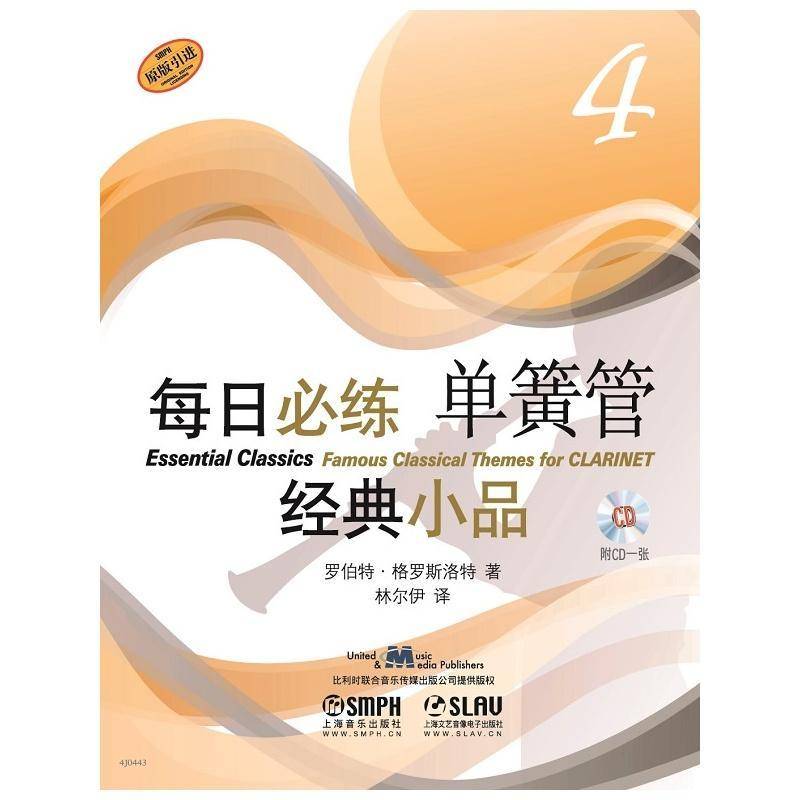 RT正版 每日练经典小品:原版引进:4:4:单簧管9787552305081 罗伯特·格罗斯洛特上海音乐出版社艺术书籍