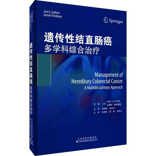 RT现货速发 遗传性结直肠癌:多学科综合治疗:A multidisciplinary appr9787543341302 约瑟·吉尔姆天津科技翻译出版医药卫生书籍