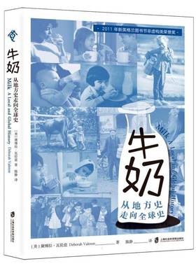 RT正版 牛奶:从地方史走向全球史:a local and global history9787552045093 黛博拉·瓦伦兹上海社会科学院出版社工业技术书籍