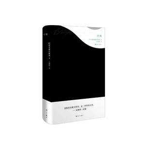 社小说书籍 陀思妥耶夫斯基漓江出版 RT正版 白夜9787540794156