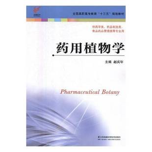 RT正版 学9787553791937 赵庆年江苏凤凰科学技术出版社自然科学书籍