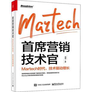 冯祺电子工业出版 技术驱动增长9787121403903 社管理书籍 营销技术官：Martech时代 RT正版