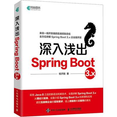 RT正版 深入浅出Spring Boot 3.x(异步图书出品)9787115632821 杨开振人民邮电出版社计算机与网络书籍