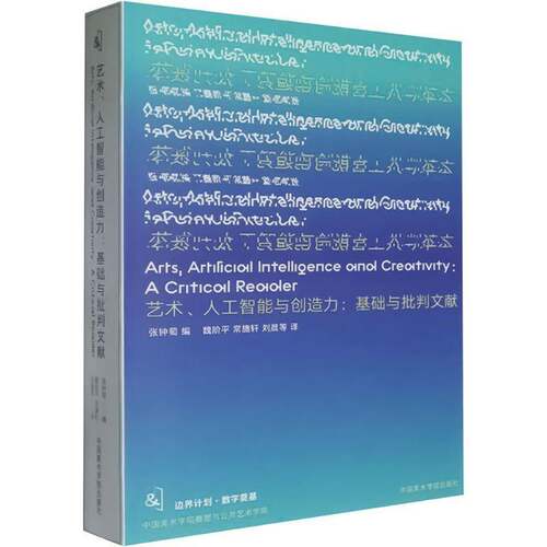 RT现货速发 艺术、人工智能与创造力:基础与批判文献:a critical reader9787550333505 张钟萄中国美术学院出版社工业技术书籍