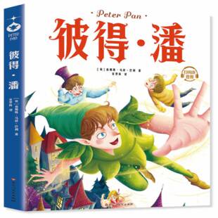 詹姆斯·马修·巴利百花洲文艺出版 RT正版 彼得·潘9787550054677 名著 社儿童读物书籍 学生版
