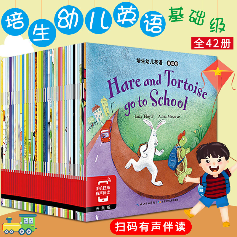 培生幼儿英语基础全套共42册3-5-6-7-8周岁英文有声启蒙绘本小学生一二三年分阅读提高单词书少儿自然拼读预备入门英语教材使用感如何?