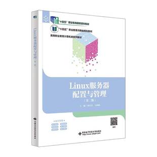 社计算机与网络书籍 刘开茗西安电子科技大学出版 RT正版 Linux服务器配置与管理9787560675503