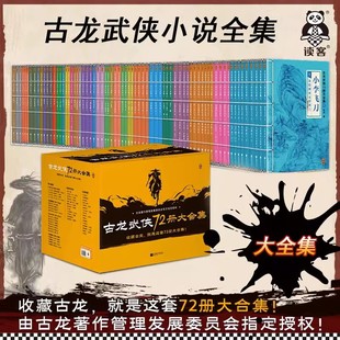 古龙72册大合集武侠 古龙小说全套全集小李飞刀三少爷的剑欢乐英雄+绝代双骄+陆小凤传奇+剑客行+七种武器+楚留香新传+萧十一郎