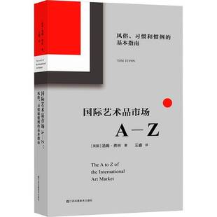 基本指南9787574118768 RT正版 习惯和惯例 风俗 汤姆·弗林江苏凤凰社艺术书籍 艺术品市场A—Z