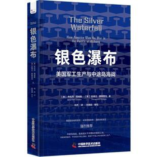 RT正版 银色瀑布:how America won the war in the pacific at midway9787523604922 布伦丹·西姆斯中国科学技术出版社军事书籍
