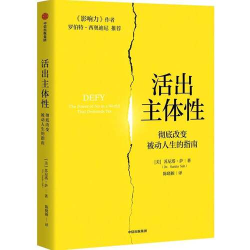 RT现货速发 活出主体性:改变被动人生的指南:the power of no in a world t9787521776140 苏尼塔·萨克中信出版集团股份文化书籍