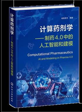RT正版 计算药剂学:制药4.0中的人工智能和建模:Al and modeling in pharma 49787122468628 欧阳德方化学工业出版社医药卫生书籍