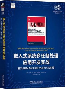 RT正版 嵌入式系统多任务处理应用开发实战:基于ARM MCU和FreeRTOS9787111718130 多根·易卜拉欣机械工业出版社计算机与网络书籍