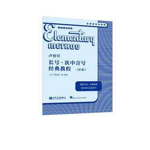 RT正版 卢班可长号-次中音号经典教程（初级）9787103066089 纽厄尔·隆海伦德出版公司艺术书籍