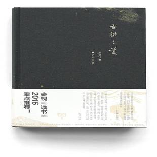 社艺术书籍 苏泓月人民音乐出版 RT正版 古乐之美9787103049921