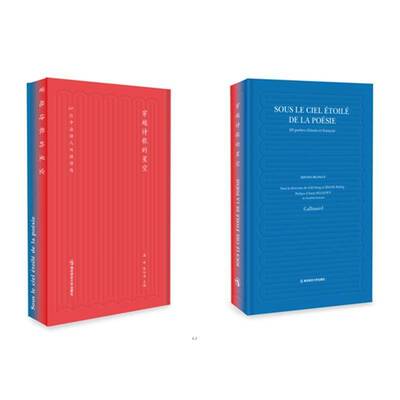 RT正常发货 穿越诗歌的星空:60位中法诗人双语诗选:60 poètes chinois et fran?a9787565163173 高峰南京师范大学出版社文学书籍