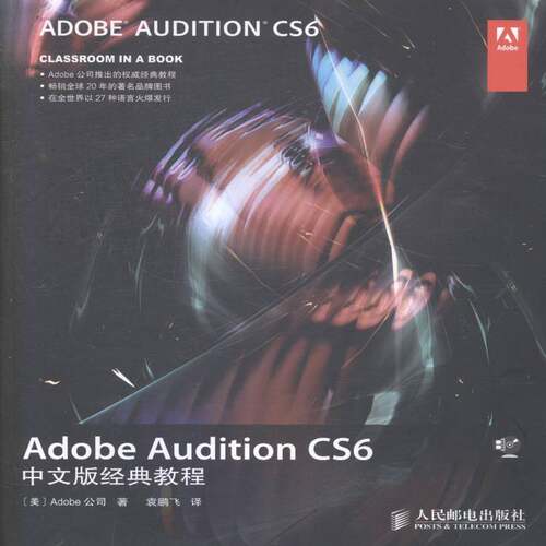 RT现货速发 Adobe Audition CS6中文版经典教程9787115338853 公司人民邮电出版社计算机与网络书籍