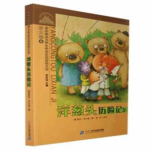 RT正版 洋葱头历险记9787539189789 贾尼·罗大里二十一世纪出版社集团儿童读物书籍