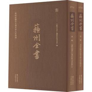 RT正版 广缉词隐先生增定南九宫词谱9787567247970 《苏州全书》纂出版委员会苏州大学出版社文学书籍