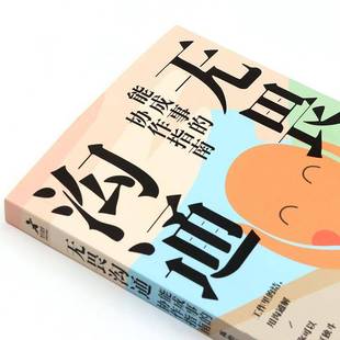 RT正版 无畏沟通：能成事的协作指南9787115652621 陈怡静人民邮电出版社励志与成功书籍