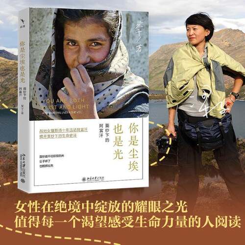 RT现货速发 你是尘埃也是光:面纱下的阿富汗:Afghanistan under the veil9787301366134 梁子北京大学出版社小说书籍