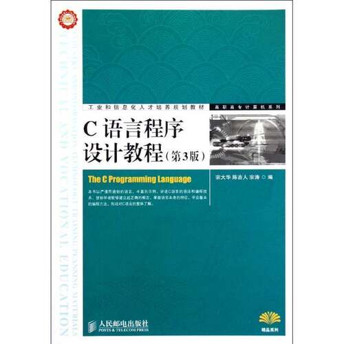 RT现货速发 C语言程序设计教程9787115289285 宗大华人民邮电出版社计算机与网络书籍