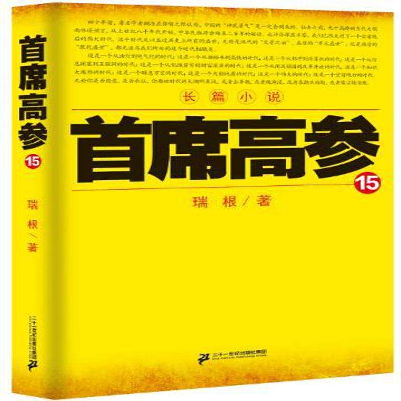RT现货速发 高参:长篇小说:159787556811465 瑞根二十一世纪出版社小说书籍