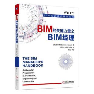 霍尔泽机械工业出版 关键力量之BIM经理9787111701439 社建筑书籍 BIM RT正版