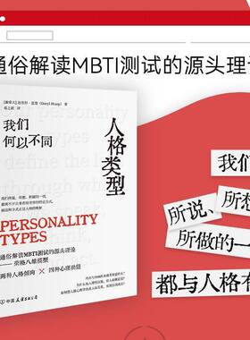 RT正常发货 人格类型:我们何以不同:Jung's model of typology9787505761049 达里尔·夏普中国友谊出版公司社会科学书籍