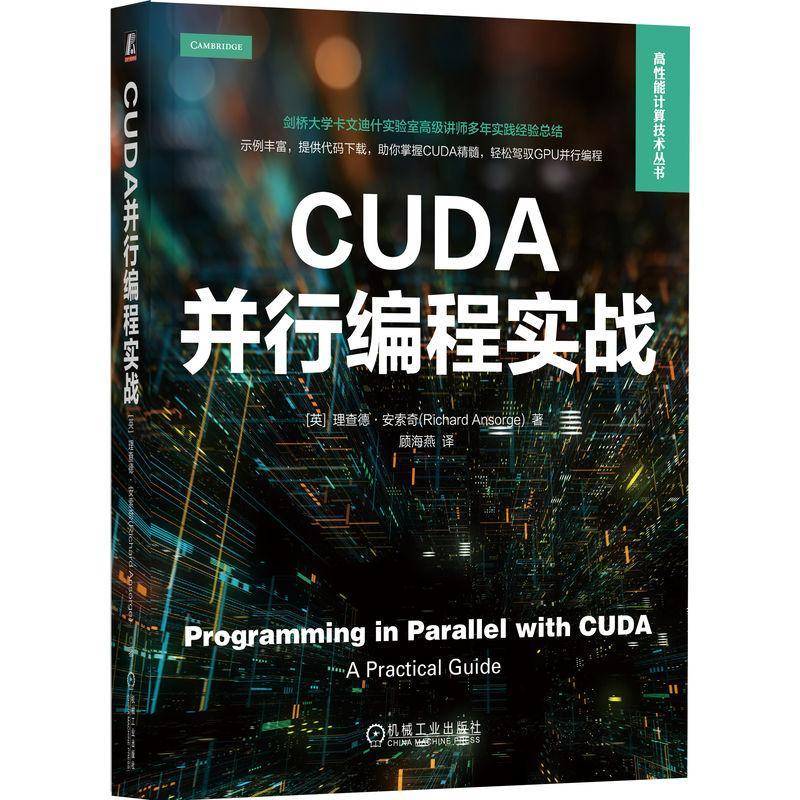 RT正版 CUDA并行编程实战9787111764632 德·安索奇机械工业出版社计算机与网络书籍