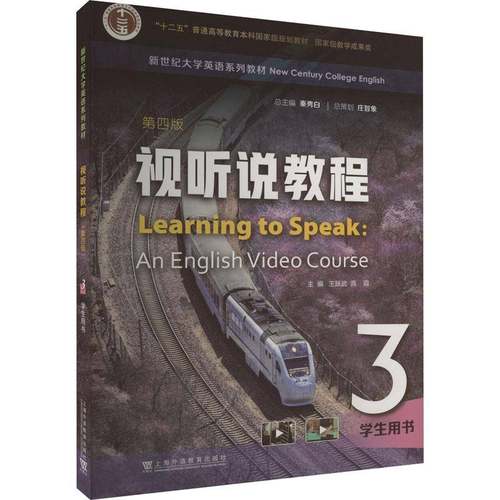RT正版 视听说教程:3:3:学生手册9787544677530 王跃武上海外语教育出版社中小学教辅书籍