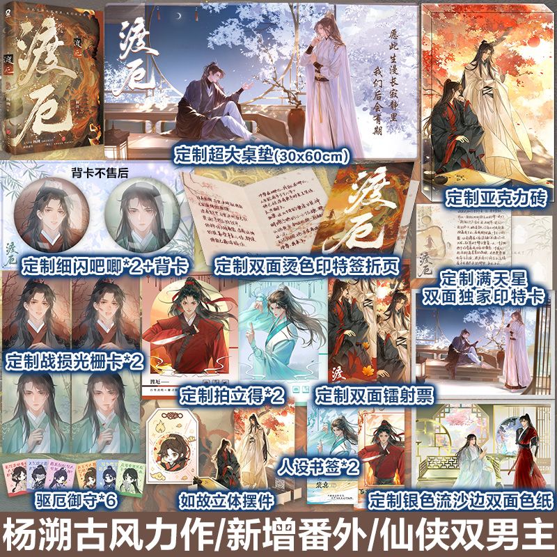 渡厄杨溯横波渡 古风双男主傲娇大佬百里决明×美人徒弟谢寻微古耽美青春古风仙侠小说实体