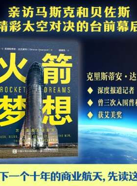 RT现货速发 火箭梦想:万亿美元太空竞赛:musk, bezos, and the insid9787115696861 克里斯蒂安·达文波特人民邮电出版社经济书籍