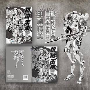 绘月工坊人民邮电出版 动漫重型人形机甲设计实例教程9787115595096 社艺术书籍 机械未来 RT正版