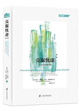 RT正版 克服忧虑:认知行为自助手册:a self-help guide using cogn9787552021714 凯文·莫里斯上海社会科学院出版社哲学宗教书籍