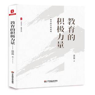 凌宗伟华东师范大学出版 积极力量9787567580961 社社会科学书籍 教育 RT正版