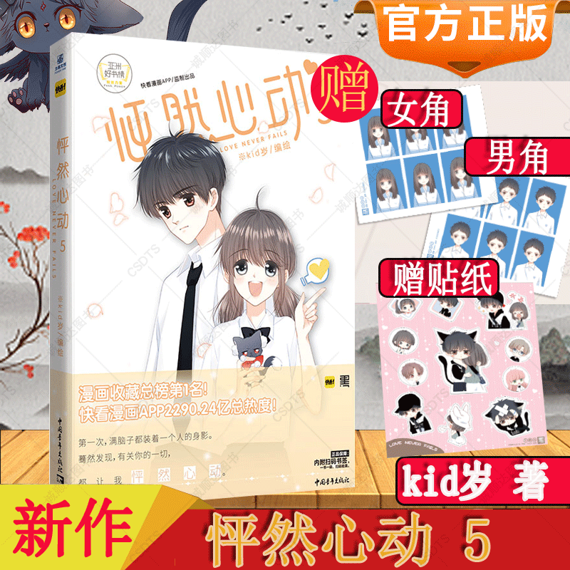 怦然心动5漫画小说书籍