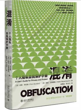 RT正版 混淆:个人隐私自我保护手册:a user's guide for privacy and protest9787301352434 芬恩·布伦顿北京大学出版社法律书籍